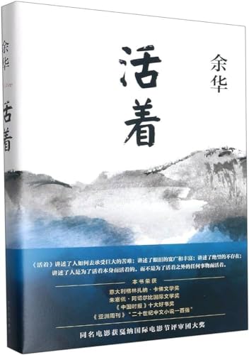 活着: To Live