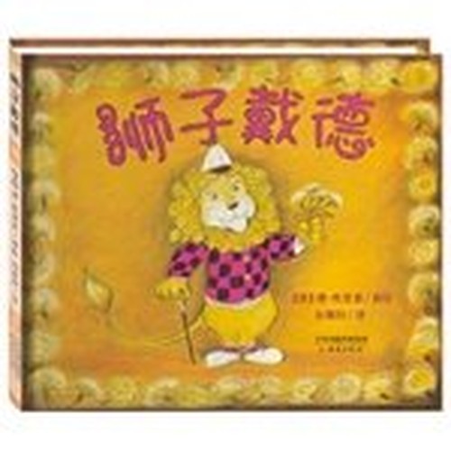 Shang Tong Tong book: Lion Dade(Chinese Edition)