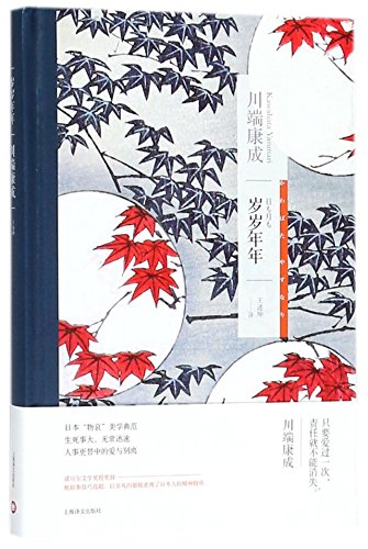 The Years (Chinese Edition)