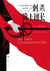Killing Commendatore (Chinese Edition)