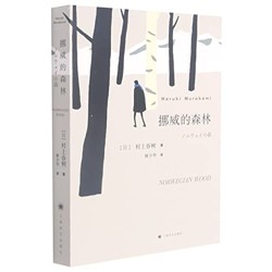 Norwegian Wood (Chinese Edition)