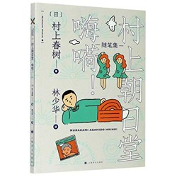 Essay Collection of Haruki Murakami (Chinese Edition)