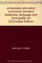 compulsory education curriculum standard textbooks. language and third grade (all 2)(Chinese Edition)