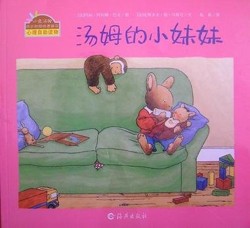 Tom Growing Pains bunny picture books: Tom sister(Chinese Edition)