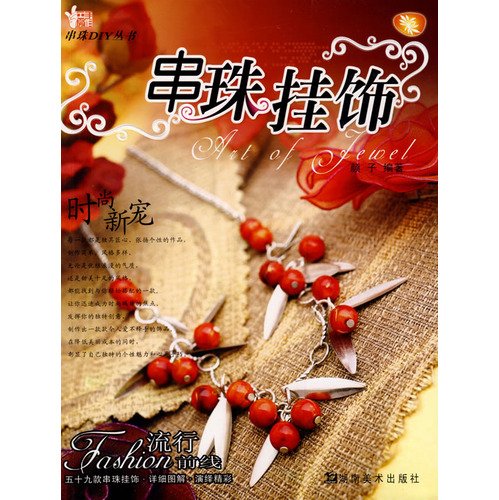 DIY Beads Books: beaded ornaments(Chinese Edition)