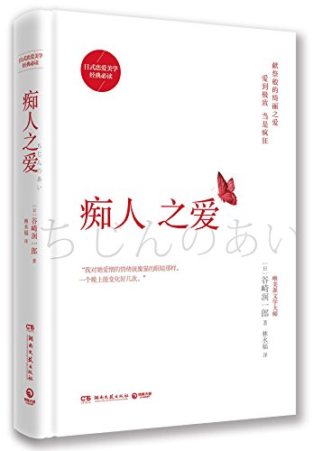 An Idiot's Love (Hardcover) (Chinese Edition)