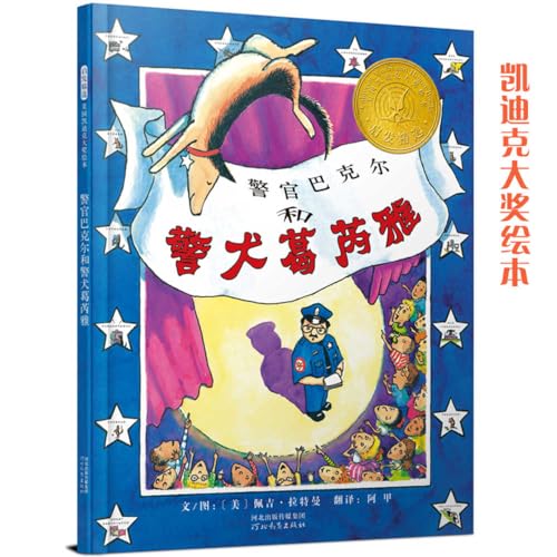 Officer Buckle & Gloria (Caldecott Medal Book)