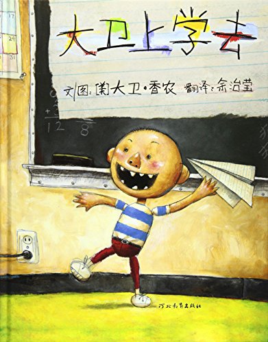 David Goes To School