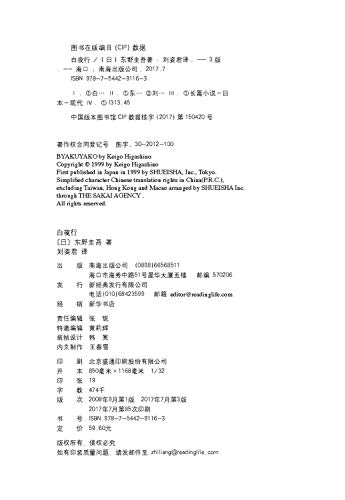 白夜行: Bai ye xing