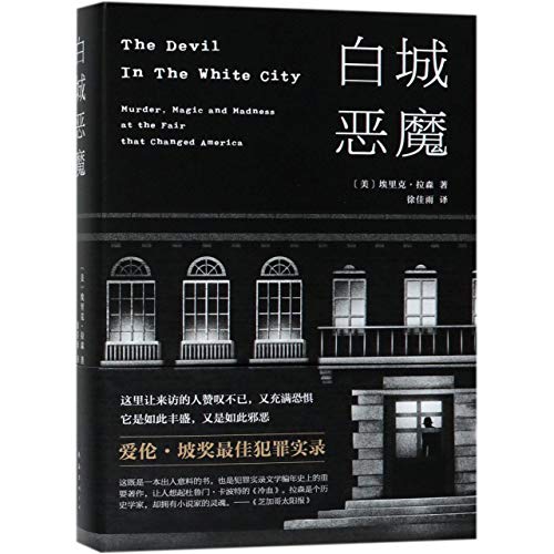 The Devil in the White City