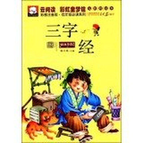 Three Character Classic(Chinese Edition)
