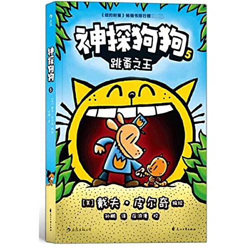 Dog Man (Volume 5 of 5)