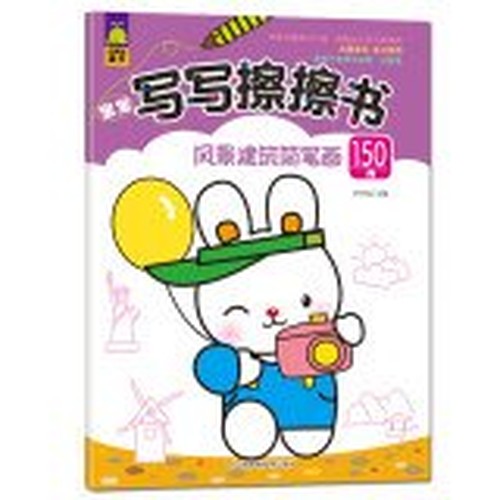 150 cases of landscape architecture stick figure baby wipe to write book stick figure family(Chinese Edition)