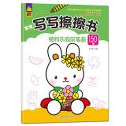 Plant Paradise stick figure 150 cases of baby wipe to write book stick figure family(Chinese Edition)