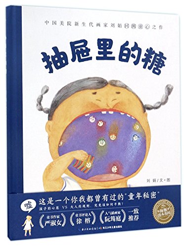 Candy in the Drawer (Chinese Edition)