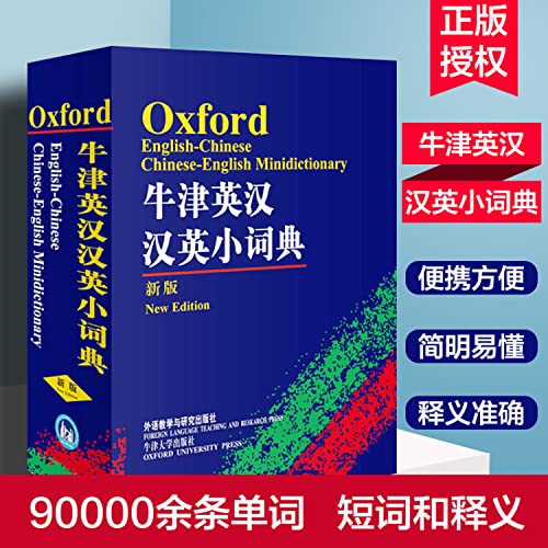 Oxford English-Chinese Chinese-English Minidictionary