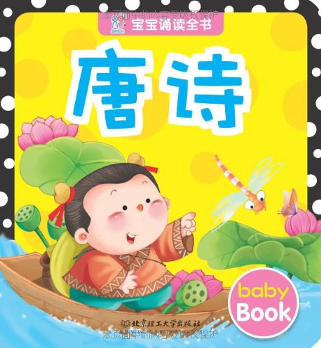 Poetry of the Tang Dynasty (Chinese Edition)