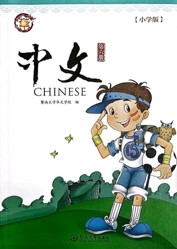 暨南大学中文教材第5册(新版, 1套, 含课本及A, B练习本), Jinan