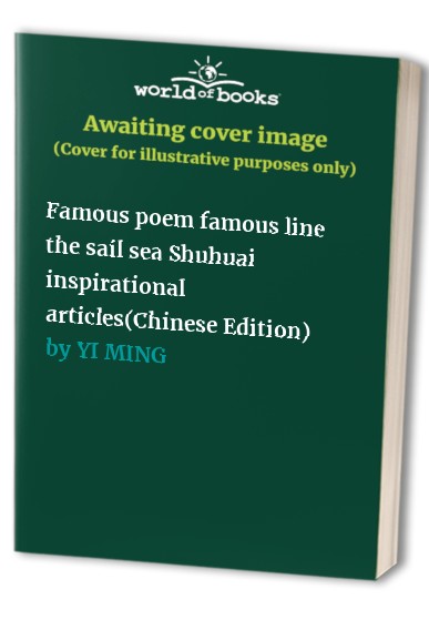 Famous poem famous line the sail sea Shuhuai inspirational articles(Chinese Edition)