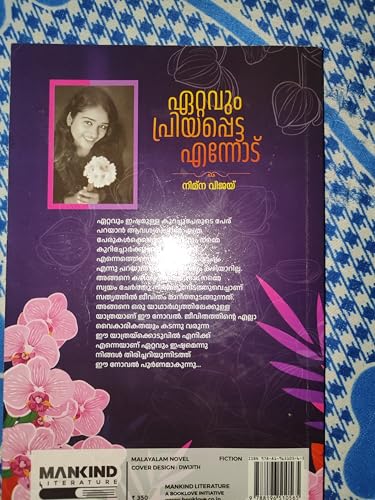 Ettavum priyappetta ennod - novel by Nimna Vijay - ഏറ്റവും പ്രിയപ്പെട്ട എന്നോട്