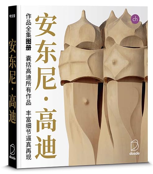ED. VISUAL - OBRA COMPLETA ANTONI GAUDÍ (CHINO): Todas las obras de Antoni Gaudí mostradas en detalle parte por parte (Serie Arquitectura)