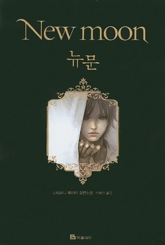 Twilight: New Moon