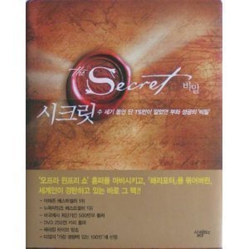 The Secret (Korean)