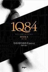 1Q84, Book 1