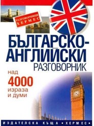 Bulgarian-English Phrase Book