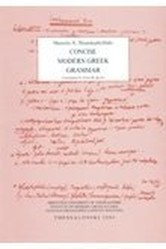Concise Modern Greek Grammar