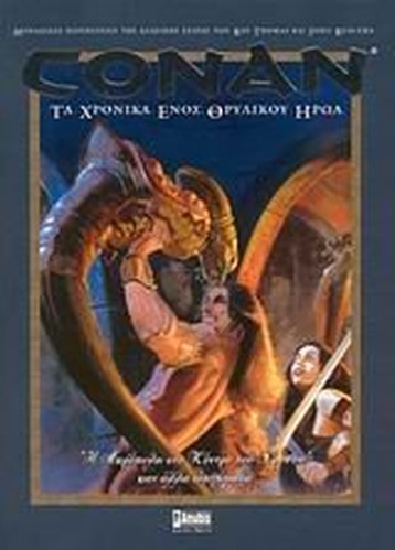 conan: ta chronika enos thrylikou iroa