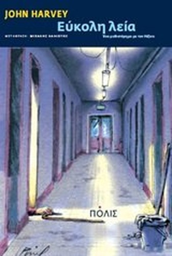 eukoli leia / εύκολη λεία
