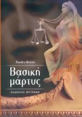 vasiki martys / βασική μάρτυς