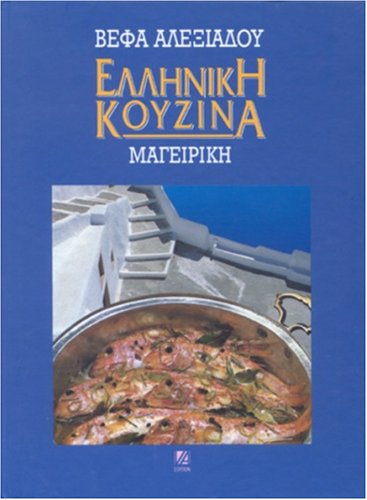 Greek Cuisine