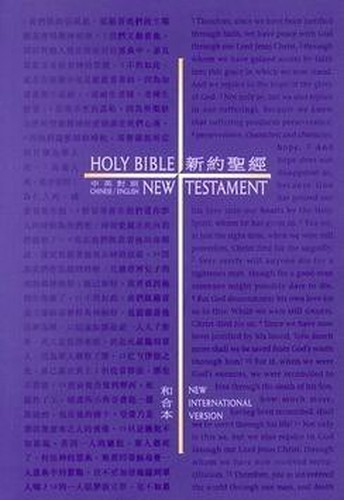 Chinese English Bible Traditional Union/Niv New Testament (2000-05-04)