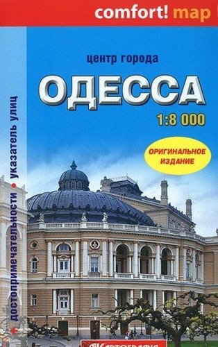Odessa. Tsentr goroda