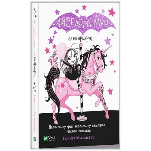 Isadora Moon Goes to the Fair
