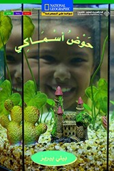 حوض أسماكي