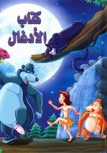 Classic Tales Kitab al-Adghal
