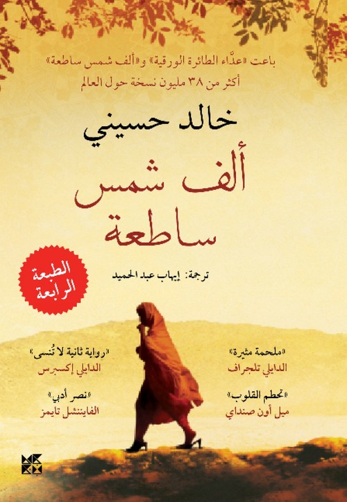 A A Thousand Splendid Suns